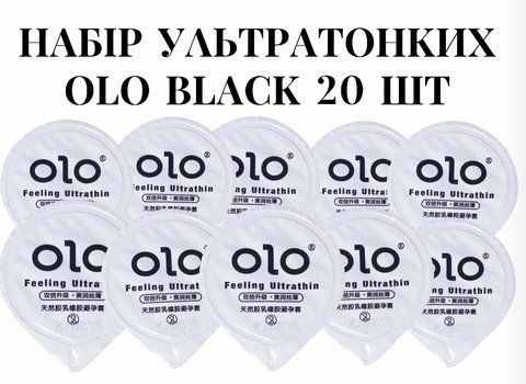 Набір ультратонких презервативів OLO 0.01 Feeling Ultrathin Black, 20 шт OL9332 фото