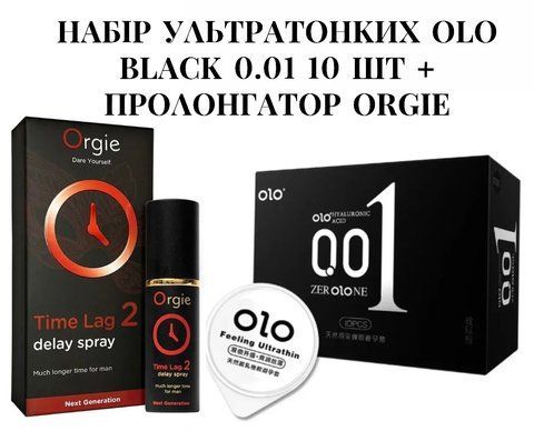 Набір ультратонких презервативів OLO 0.01 Black 10 шт + пролонгатор Orgie Time Lag 2 10 мл OL0095 фото
